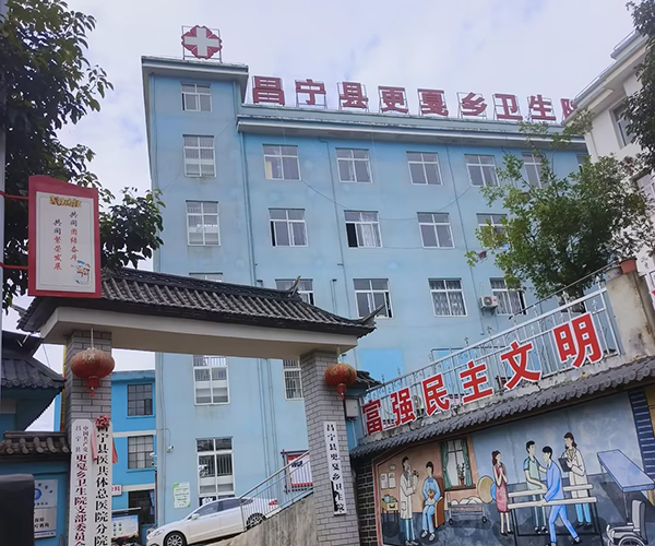 昌寧縣夏戛鄉衛生院